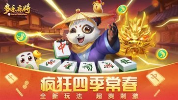 多乐麻将截图5