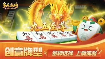 多乐麻将(血流红中)最新版截图1