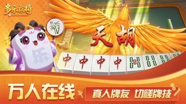 多乐麻将(血流红中)最新版截图3