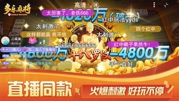 多乐麻将(血流红中)最新版截图2