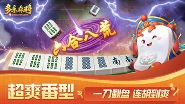 多乐麻将(血流红中)最新版截图4