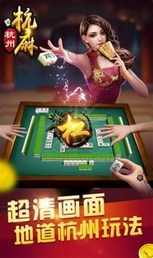 杭州麻将app截图2