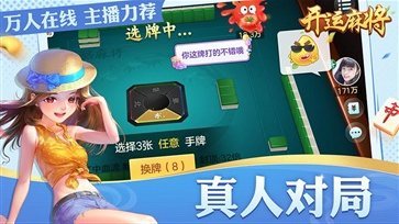 开运麻将血流版截图3