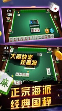 申城麻将app截图1