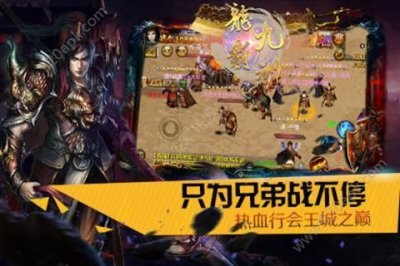 龙霸九洲最新版截图3