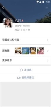 微信官方版截图2