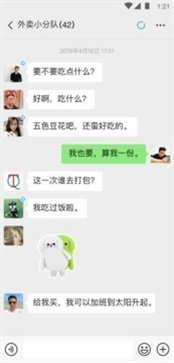 微信官方版截图3