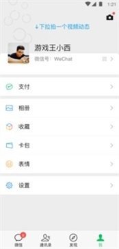 微信免费版截图1