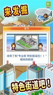 都市大亨物语正版截图1