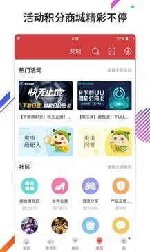 虫虫助手最新版截图4