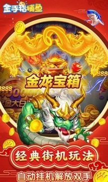 捕鱼金手指3D免费版截图3