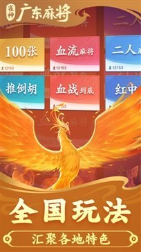 雀神广东麻将必赢版截图2