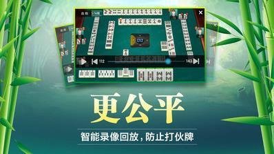 微乐四川麻将通用版截图3