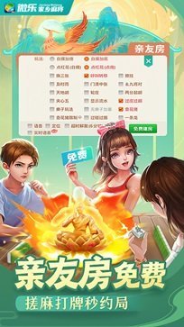 微乐家乡麻将截图1