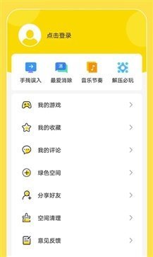 闪玩2023最新版截图3