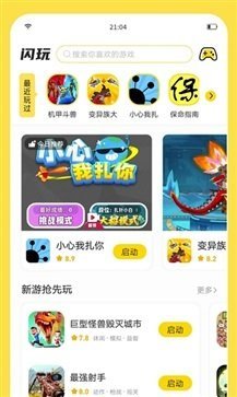 闪玩2023最新版截图2