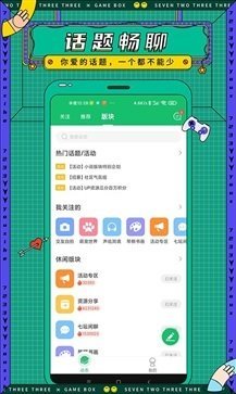 7723游戏盒子免费版截图4