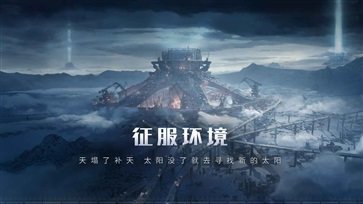 流浪地球手游免费版截图3