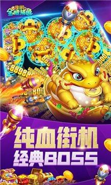 百易科技街机金蟾旧版截图5