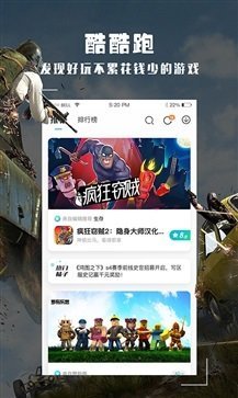 酷酷跑官方版截图1