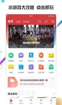 虫虫助手2023最新版截图1