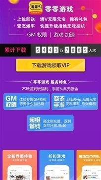 零零游戏盒子最新版截图3