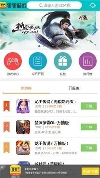 零零游戏盒子最新版截图1