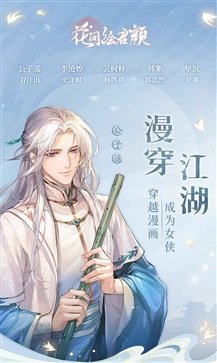 花间绘君颜2023最新版截图5