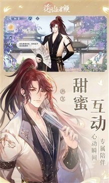 花间绘君颜2023最新版截图3