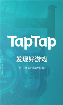 taptap国际版最新版截图4