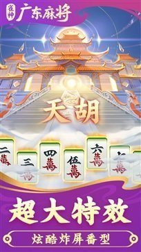 雀神广东麻将免费开挂器2023最新版截图2