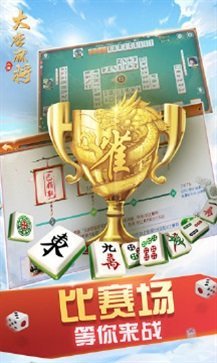 大唐麻将免费版2023最新版截图4