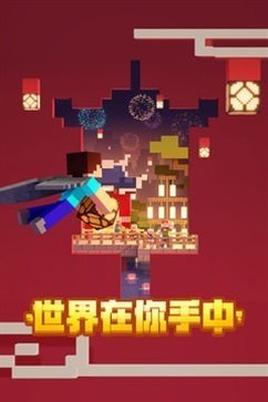 我的世界1.19基岩版截图4