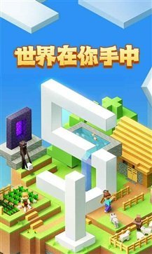 我的世界国际版正式版截图1