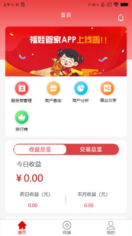 福娃管家最新版截图2