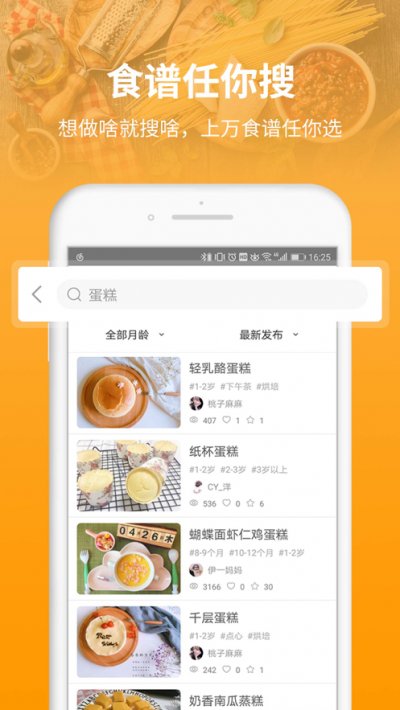 童肴宝宝辅食截图3