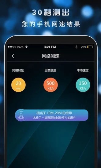 测速大师安卓版截图2