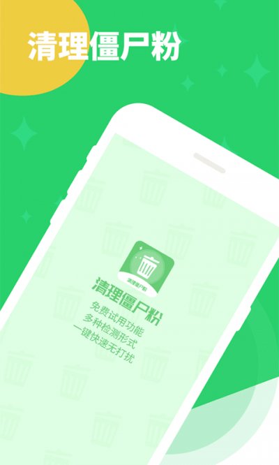 清理僵尸粉正版截图1