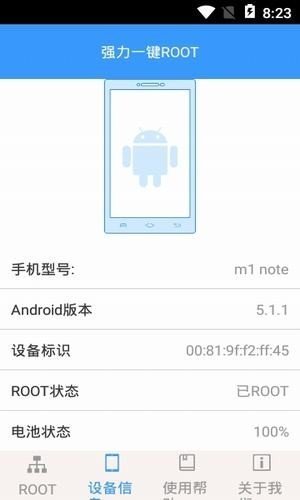 强力一键root截图1