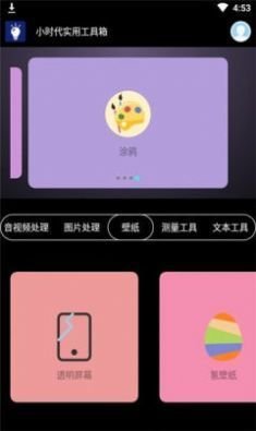 小时代实用工具箱app截图2