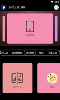 小时代实用工具箱app截图1