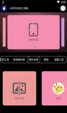 小时代实用工具箱app截图3