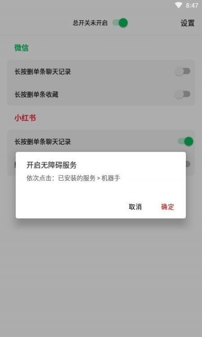 机器手官方版截图3