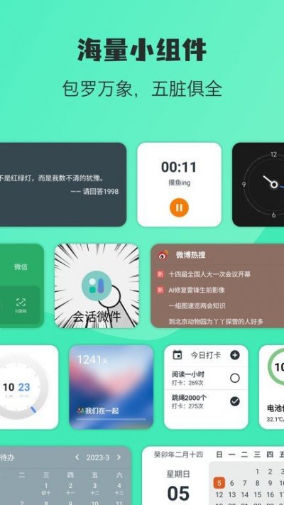 万象小组件app截图1