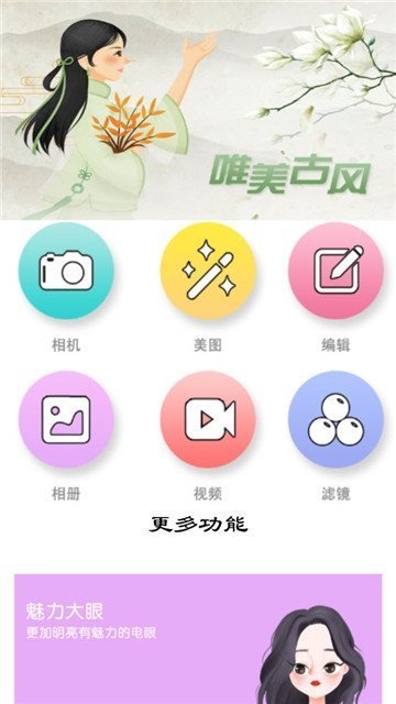 照片修图编辑滤镜器免费版截图1