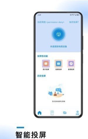 无线连接工具app截图1