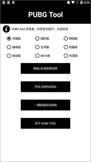 pubgtool最新版截图1