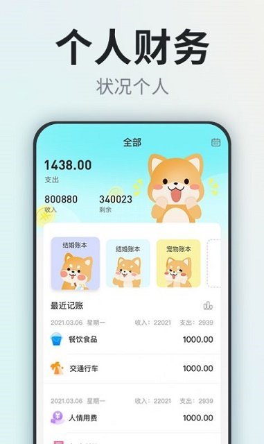 柴犬记账app截图1