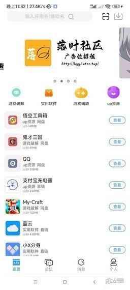 落叶社区官方版截图1