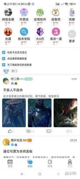 落叶社区官方版截图2